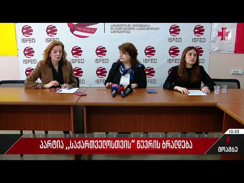 პარტია „საქართველოსთვის“ წევრის ბრალდება