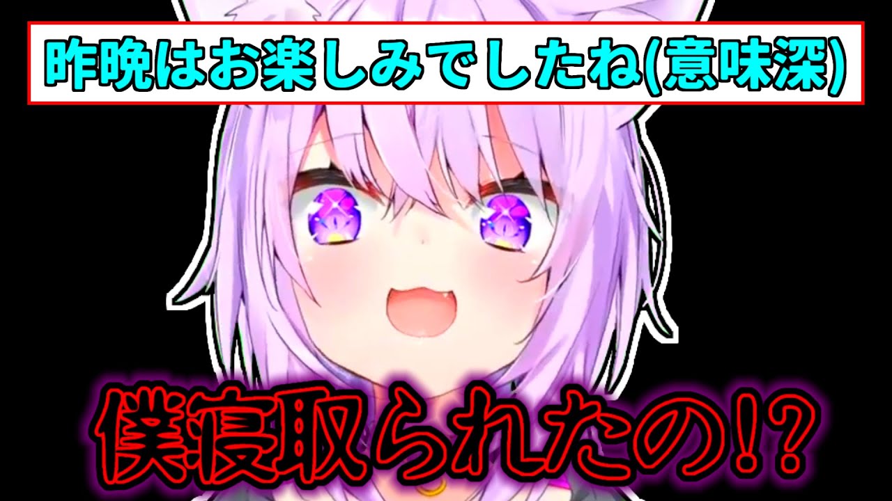 【猫又おかゆ】自分が寝取られたと勘違いしてしまうおかゆ【ホロライブ切り抜き】