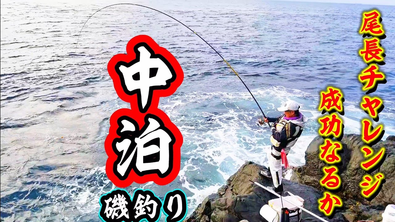 【中泊】さぁ～大三角に続き、良型尾長グレに逢えたのか‼️❔(^-^)