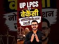 UP Lower PCS Vacancy 2026 | Notification जारी | बड़ी भर्ती अपडेट