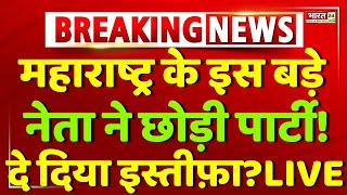 Maharashtra Big Politician Resign       Uddhav  Bmc  Shinde Fadnavis