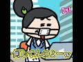 社会人にたりないものは仕事前の〇〇な件 #shorts