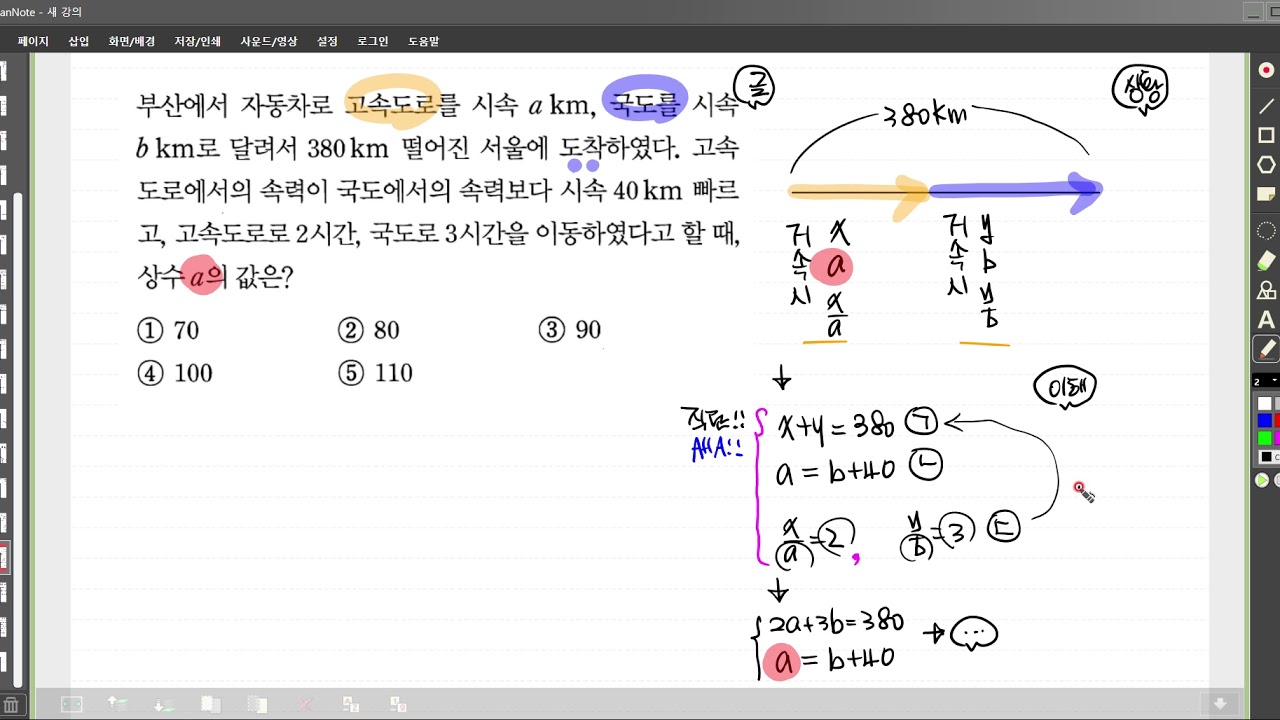 중2학년1학기 2방정식 연립방정식활용 13거속시 일직선을걷다가뛰다가 - YouTube