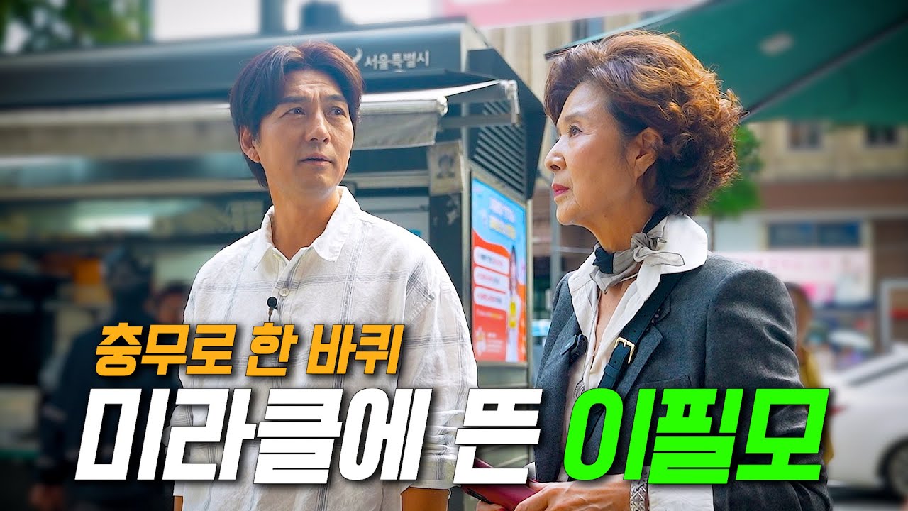 아들과 데이트 미라클에 뜬 이필모!😄