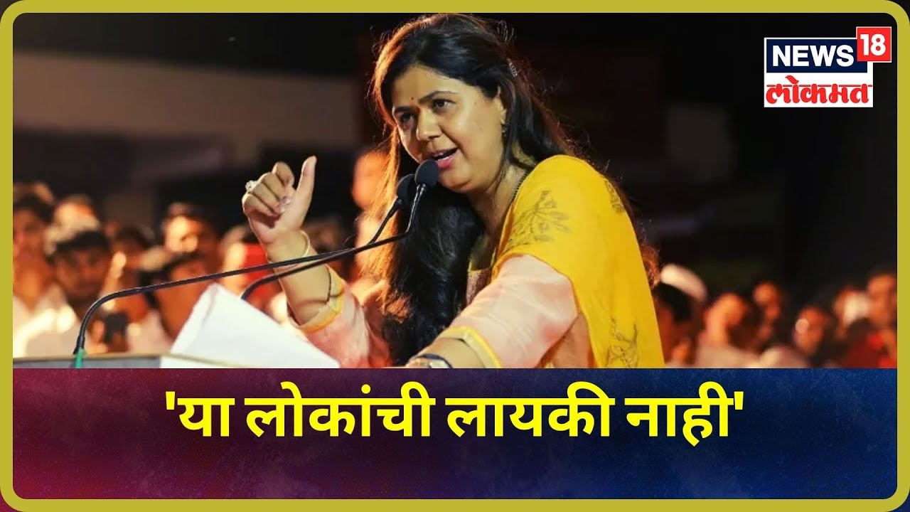 'या लोकांची लायकी नाही',Pankaja Mundeचं Ajit Pawar-Dhananjay Mundeवर टीकास्त्र | 30 Aug 2019 maharashtra news abp