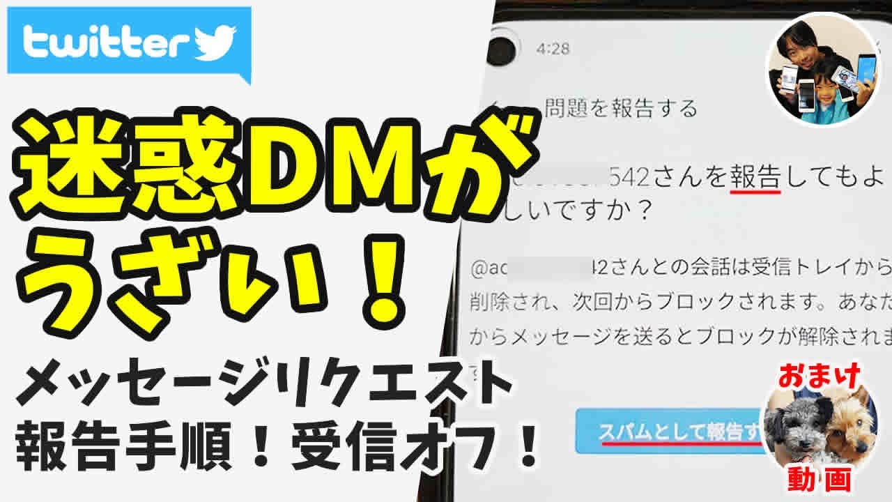 リクエストページです!こちらにコメントお願いします！！ 迷惑DMがうざい！」Twitterの知らないアカウントからの