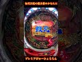 初代CR花の慶次雲のかなたに プレミアぴゅーひょろろん