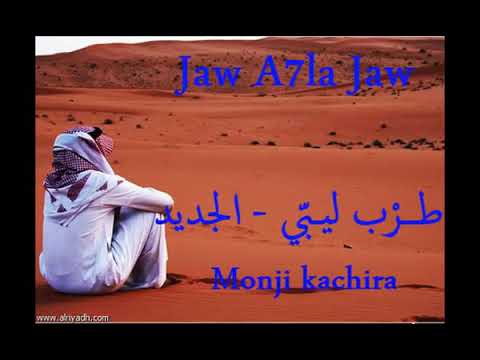 أغاني ليبيه 2018 فاقد غوالي يا اني الي فاقد غوالي