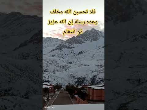 فلا تحسبن الله مخلف وعده رسله  اكسبلور قرآن لايك  قران كريم راحة نفسية ارح قلبك