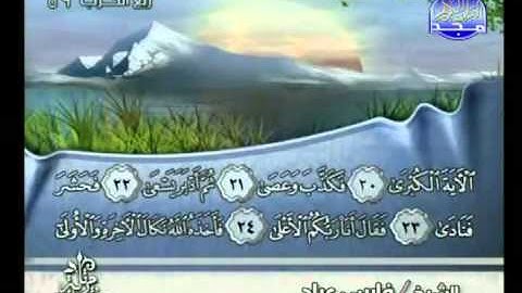 فارس عباد- سورة النبأ-النازعات-عبس