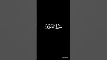 سورة القارعة حمزة الجزائري