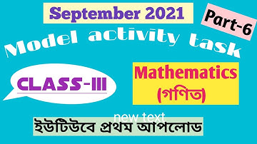Class 3 Math (গণিত) model activity task part 6 |September 2021| Model activity task class 3 math p-6