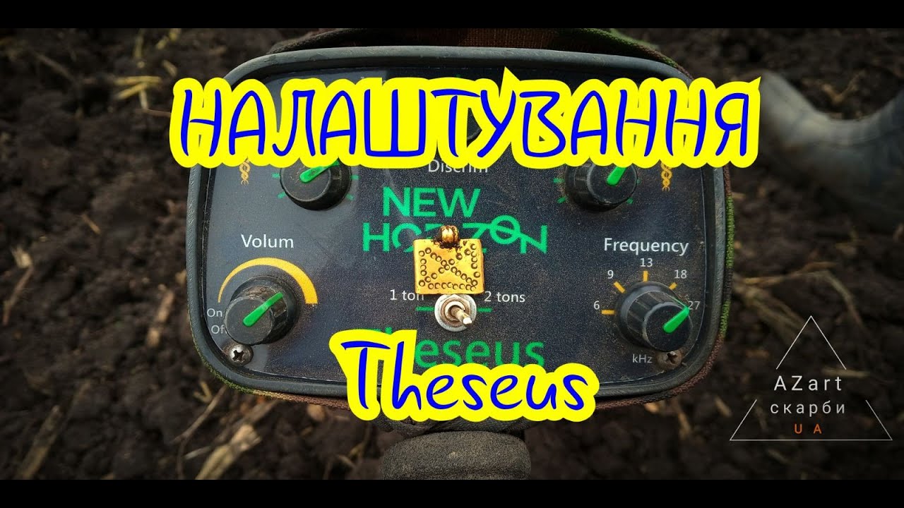 Налаштування металошукача Theseus