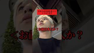 中国で男性に話しかけれ気づいたら複数人に囲まれていました。※閲覧注意です