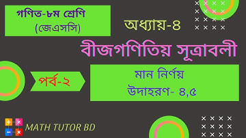 Class-8 Math Chapter 4.1 (Part- 2) || JSC Math Chapter 4.1|| Eight Math 4.1