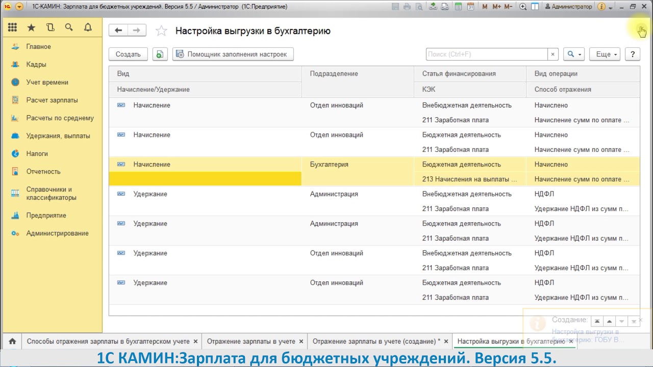 Справочник бгу. БГУ 2.0. 1с БГУ 2. Отражение зарплаты в учете БГУ 2.0. 1с камин зарплата.