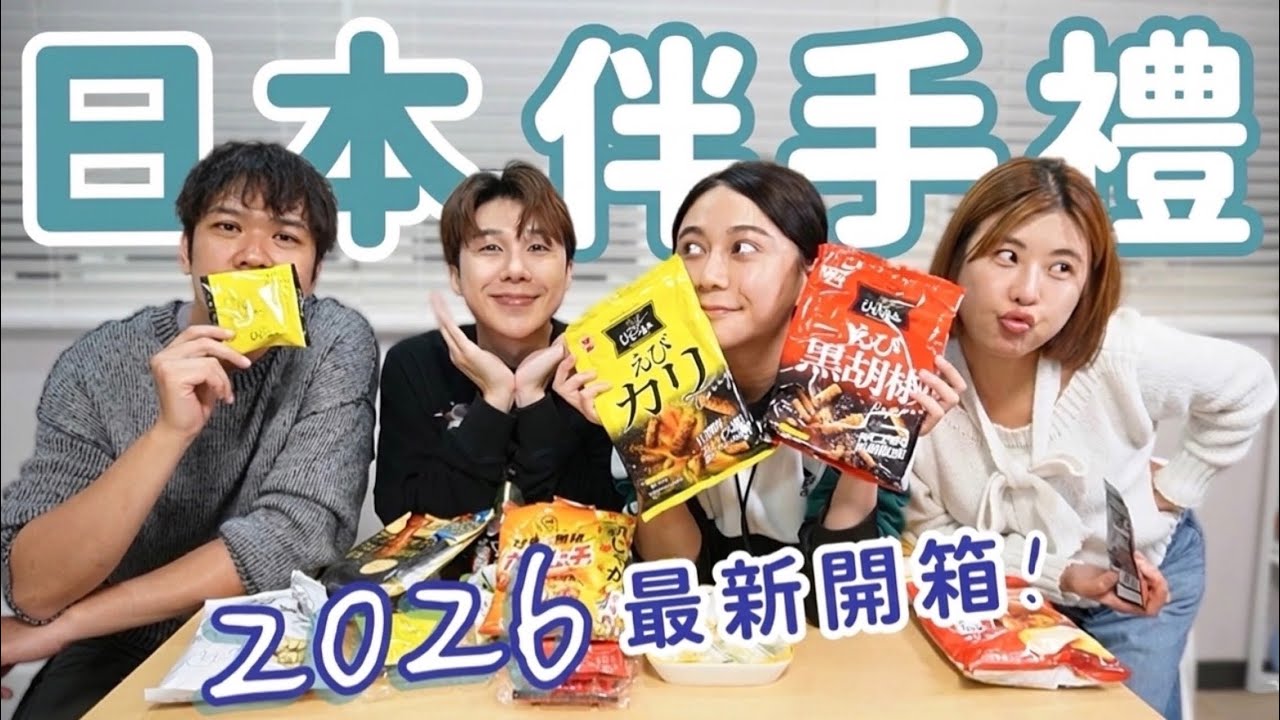 2026日本肯德基聯名餅乾？超好吃伴手禮開箱