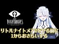 【110】リトルナイトメア2をやる前に1からおさらいする【LITTLE NIGHTMARES-リトルナイトメア-】