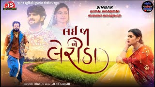 Lai Ja Ne Lerida - લઈજા ને લેરીડા | Full Audio Song | Gopal Bharwad | Manish Bharwad | Jigar Studio