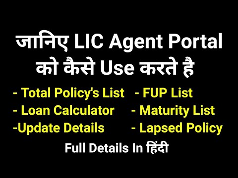 How to Use LIC Agent Portal | LIC Portal Benefits | Premium Due List | Maturity List | Total Policy