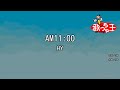 カラオケ AM11 00 HY カラオケ AM11 00 HY