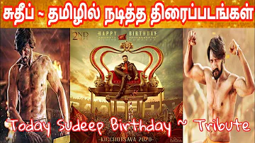 Kiccha Sudeep | King of Kannada Film Industry | Baadshah |Birthday Special