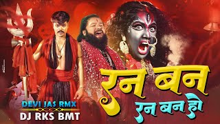 Ran Ban Ran Ban Ho Dj || Vivek Sharma || Jas Geet Remix || DJ RAVI X DJ RKS