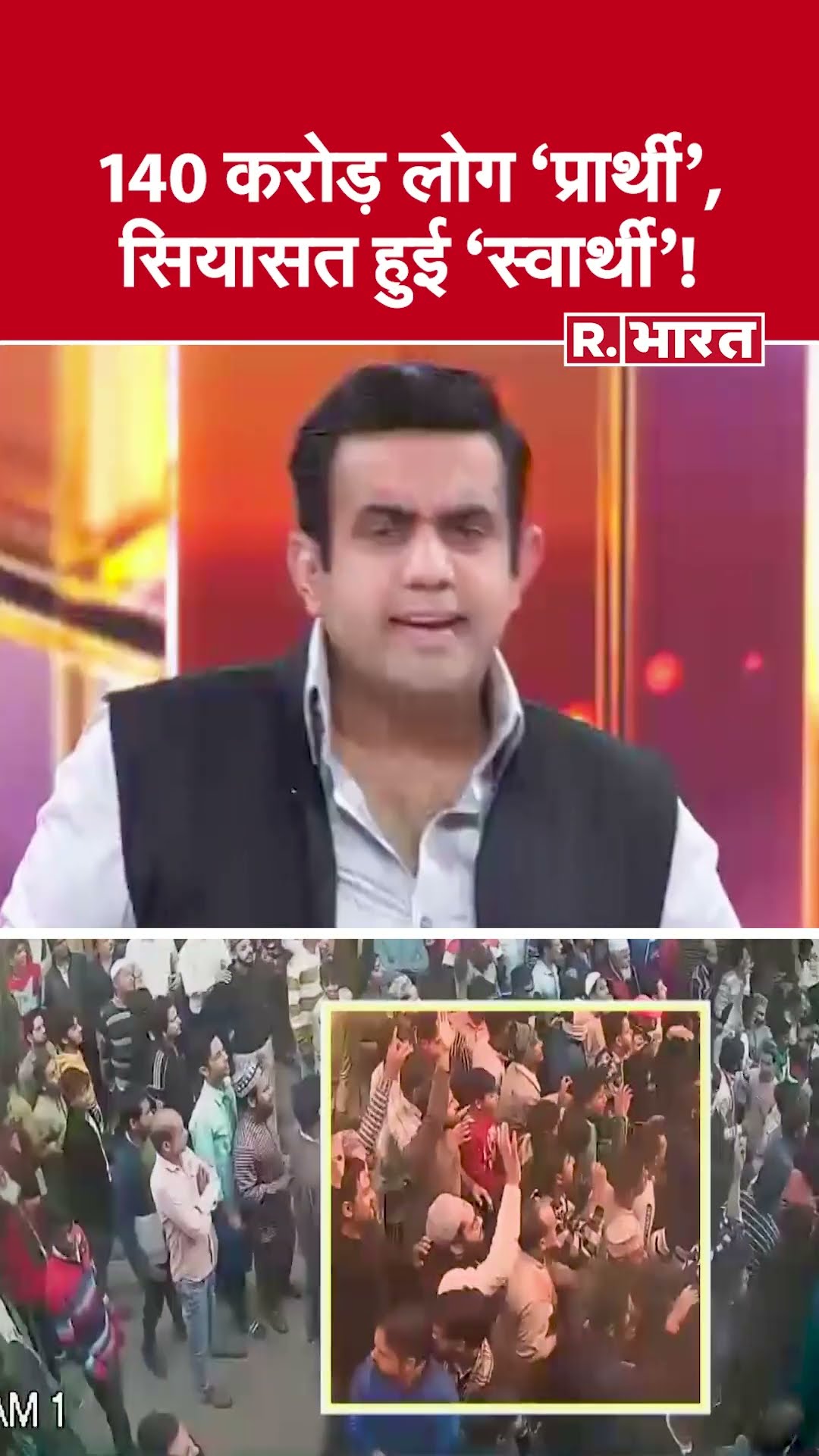 140 करोड़ लोग 'प्रार्थी', सियासत हुई 'स्वार्थी'! देखिए #poochtahaibharat में ऐश्वर्य का एजेंडा
