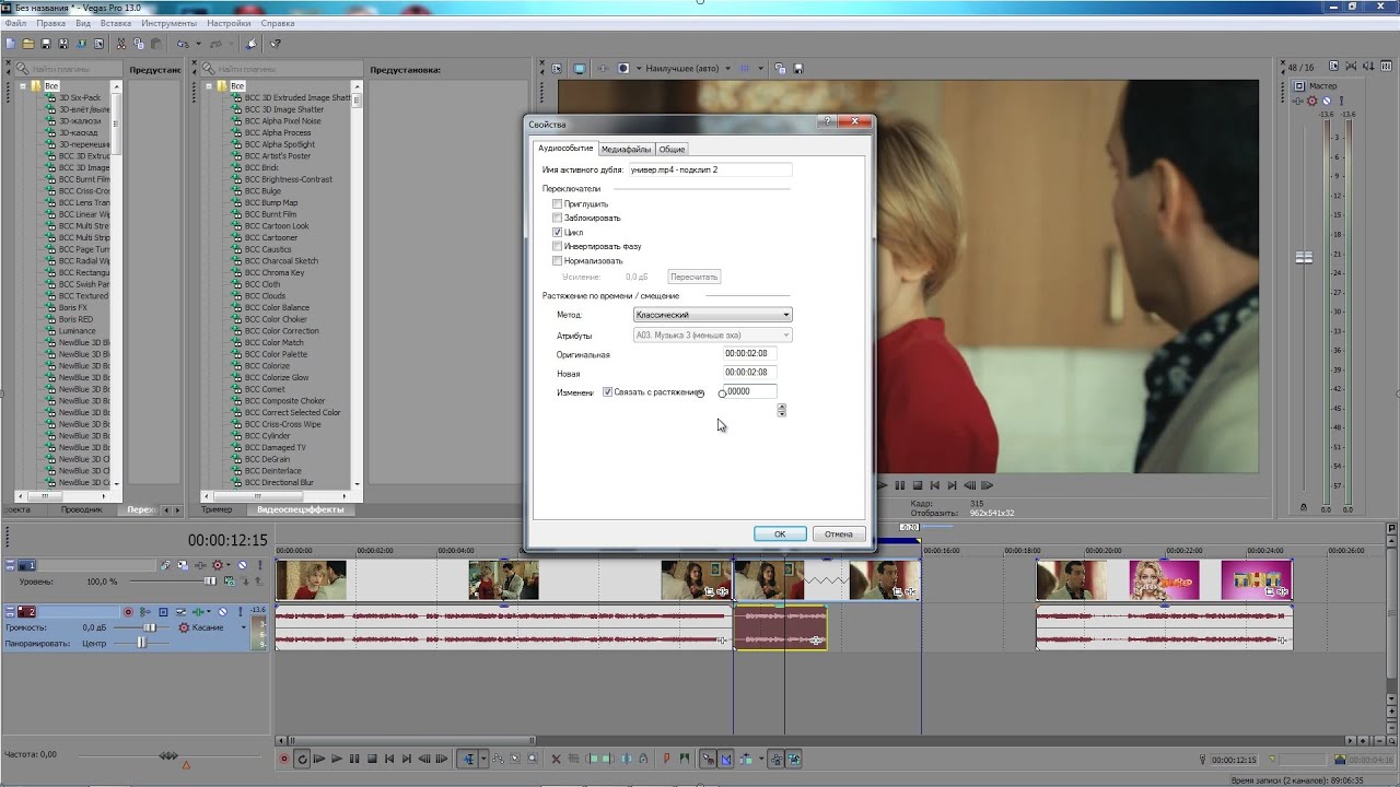 Сохранить в вегасе mp4. Замедление аудио Sony Vegas Pro. Сони Вегас про 13 эффект замедления. Основы Вегас про.
