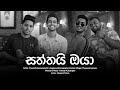 Saththai oya    sangeethe teledrama song  lyricbay