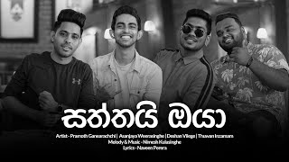 Saththai Oya (සත්තයි ඔයා) | Sangeethe Teledrama Song | LyricBay