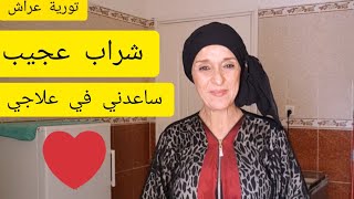 القرنفل ندمت لي ما كونش عارفة قيمتو من قبل شراب عجيب كينشط ويرمم  البونكرياصمنشط عام لالجسمالمغرب