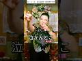 泣かんとこ(美川憲一)【泣かんとこ...そう決めた女の、最後の強がり】#shorts#昭和#カバー#歌ってみた#ヒット歌謡#カラオケ#懐メロ#人生#昭和レトロ#演歌#歌謡#恋愛#失恋#舞台#学生#思い出