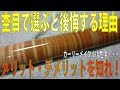 杢目が良い楽器は良い楽器?そう思ってたら痛い目を見ます。世間のズレを修正する為に知ってておきたい知識。 ギタークラフトマン&ギターリペアマンの話 Vol.479