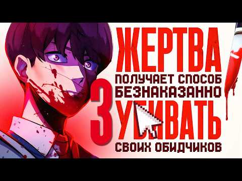 ШКОЛЬНИКИ ПОЛУЧИЛИ ЧАТ ДЛЯ УБИ**ТВ - Пересказ манхвы | Deathcord [3]