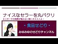 【楽ちんせどり】ナイスなセラーを丸パクリ^^セラーリサーチ解説！実践前に、ご注意点模様確認！！