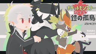 【 ポケモン 剣盾 】うてや【 ランク戦 】