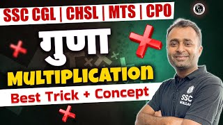 Multiplication Trick | Reasoning by Kushal Anand | SSC CGL | CHSL | MTS | CPO