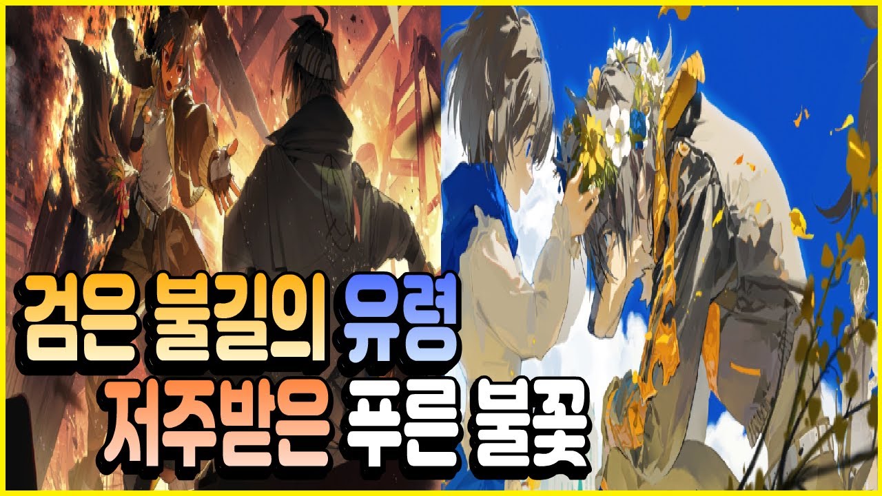 #백야극광 이벤트 스토리 [검은 불길의 유령 저주받은 푸른 불꽃] - YouTube