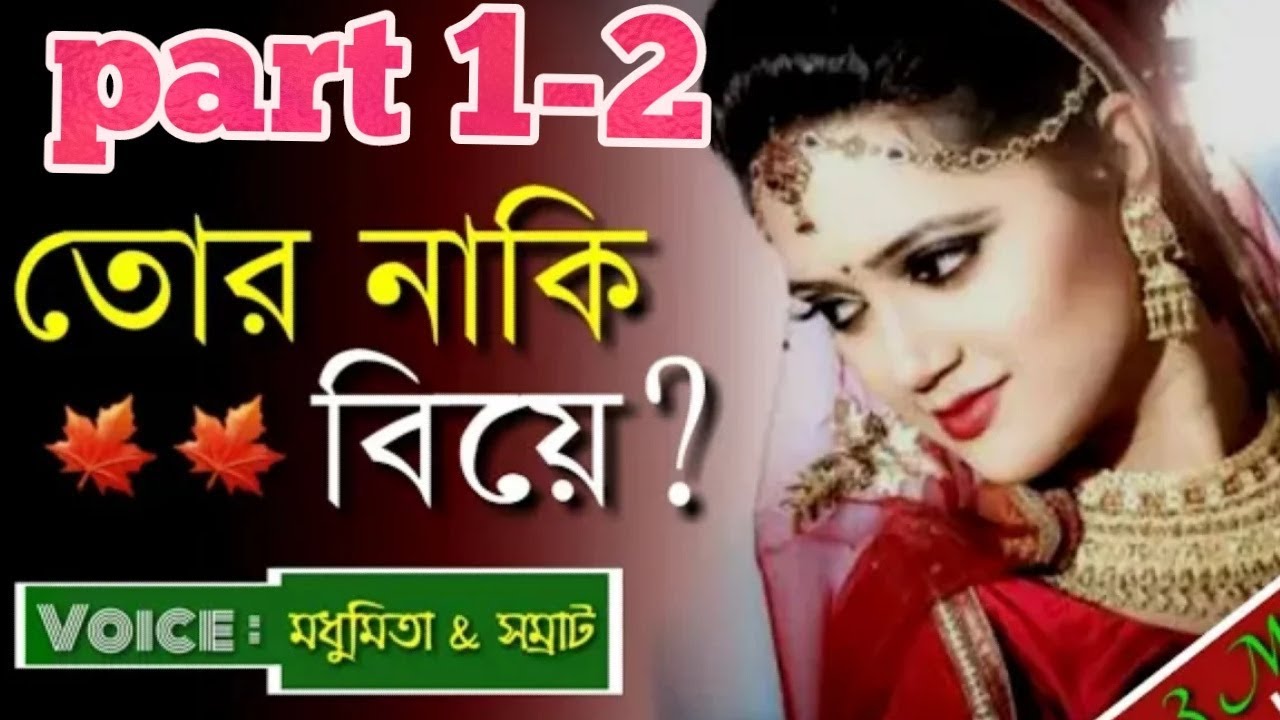 Tor Naki Biye part 1 2      Sweet Love Story  Duet Voice  Madhumita  HD Samraat