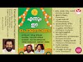 Ennum Ee Ponnonam | എന്നും ഈ പൊന്നോണം (2001) | Malayalam Festival Songs | Onam Songs by KJ Yesudas