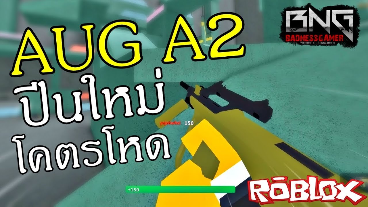 ป นใหม Aug A2 โคตรโหด Roblox Bad Business ไลฟ สด เกมฮ ต Facebook Youtube By Online Station Video Creator - ป นเพ นบอลสไนเปอร โคตรโหด roblox big paintball ไลฟ สด เกม