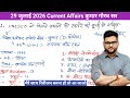 29 July 2026 Current Affairs | Current Affairs Today | Kumar Gaurav Sir | daily current affairs