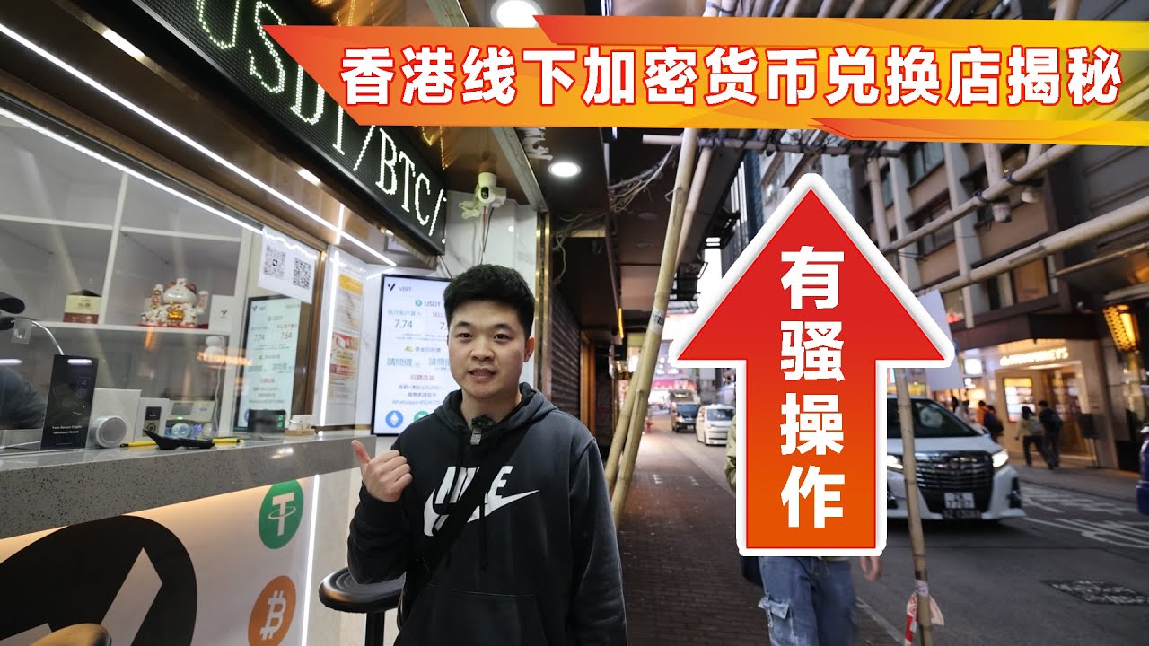 线上也行？香港街头比特币兑换店骚操作：远程帮你ATM存现金！