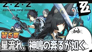 ついに黒幕の正体判明！？新章やってくよ！【 ゼンレスゾーンゼロ 】#17