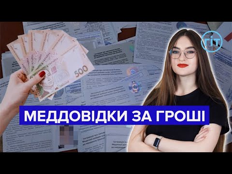 Журналісти-розслідувачі викрили продавців медичних довідок за гроші | Ірина Кравчук