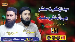 Pushtoo Hd 2021 Naat Maidan Ke Da Mahshar Saramad Qadri & Moeenuddien Qadri
