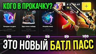 Я ПОЛУЧИЛ БЕСПЛАТНЫЕ ПЕРЧАТКИ ЗА 6.000 РУБ С БАТЛ ПАССА НА EPICDROP! ЭТО НОВЫЙ БАТЛ ПАСС ЭПИКДРОП!