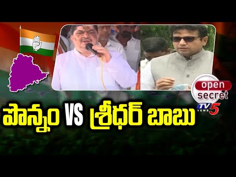 Open Secret : అమాత్యుల పోరు : Karimnagar Congress Leaders Fight For Nominated Posts | TV5 News - TV5NEWS