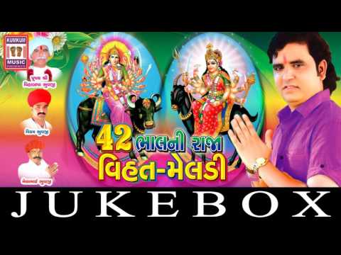 42 Bhalni Raja Vihat Meldi Full Audio | Pravin Luni Gujarati Devotional Song 2016 | AUDIO JUKEBOX